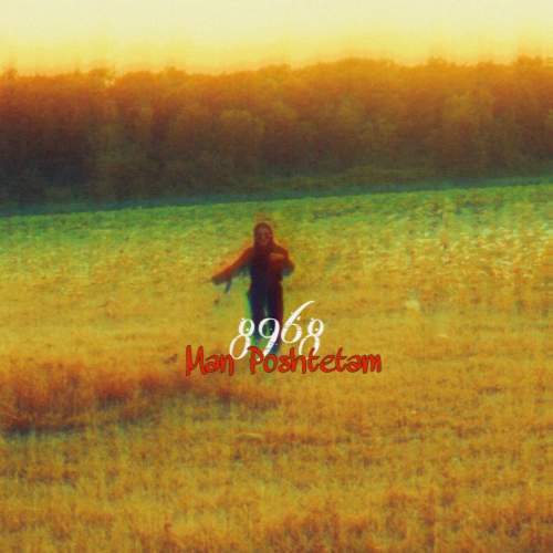 آهنگ گروه ۸۹۶۸ من پشتتم