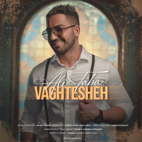 آهنگ علی طبا وقتشه