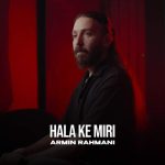 آهنگ آرمین رحمانی حالا ک میری