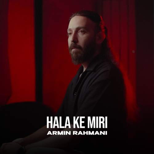 آهنگ آرمین رحمانی حالا ک میری