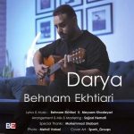 آهنگ بهنام اختیاری دریا