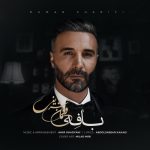 آهنگ دومان شریفی بافه