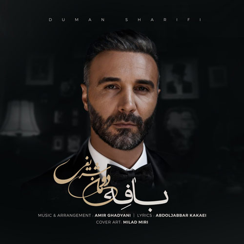 آهنگ دومان شریفی بافه آهنگ دومان شریفی بافه