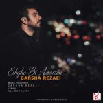 آهنگ گرشا رضایی عشق بی آزارم آهنگ گرشا رضایی عشق بی آزارم