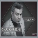 آهنگ گرشا رضایی ممنون آهنگ گرشا رضایی ممنون