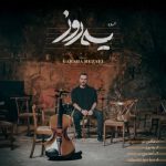 آهنگ گرشا رضایی یه روز آهنگ گرشا رضایی یه روز