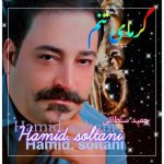 آهنگ حمید سلطانی گرمای تنم