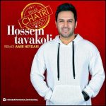 آهنگ حسین توکلی چتری