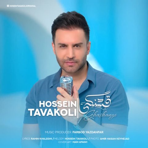 آهنگ حسین توکلی قشنگی
