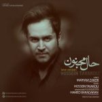 آهنگ حسین توکلی حال مجنون (ورژن جدید)
