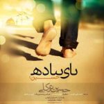 آهنگ حسین توکلی پای پیاده