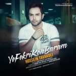 آهنگ حسین توکلی یه فکری کن برام