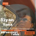 آهنگ کیان رهنما سرنوشت تلخ