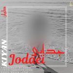 آهنگ کیان رهنما جدایی