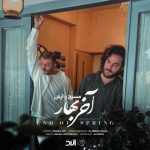 آهنگ مسیح و آرش آخر بهار آهنگ مسیح و آرش آخر بهار