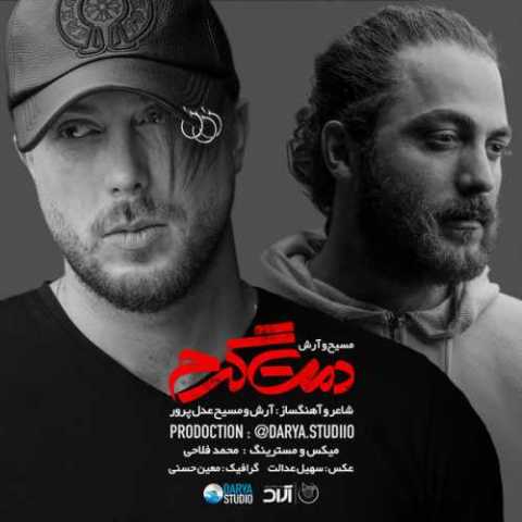 آهنگ آرش AP و مسیح دمت گرم