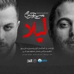 آهنگ آرش AP و مسیح لیلا