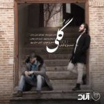 آهنگ آرش AP و مسیح گلی