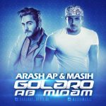 آهنگ آرش AP و مسیح گلارو آب میدم