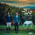 آهنگ آرش AP و مسیح شاخه نبات