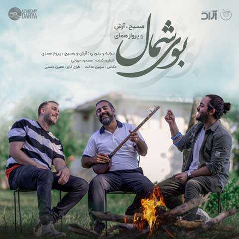 آهنگ آرش AP و مسیح بوی شمال آهنگ آرش AP و مسیح بوی شمال