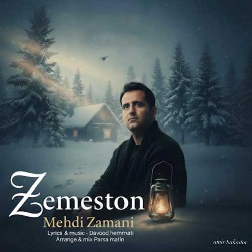 آهنگ مهدی زمانی زمستون