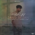 آهنگ میلاد راستاد زنگ بزن