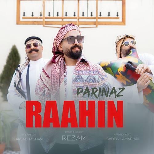 آهنگ راحین پریناز آهنگ راحین پریناز