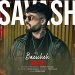 آهنگ ساواش بازیچه