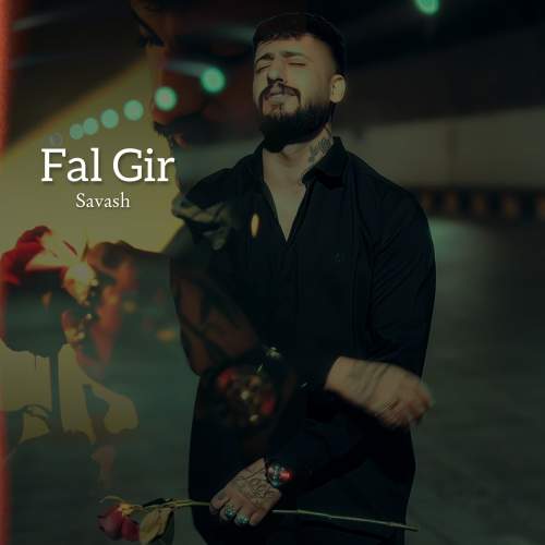 آهنگ ساواش فال گیر