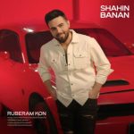 آهنگ شاهین بنان روبرام کن