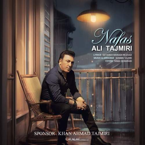 آهنگ علی تاجمیری نفس