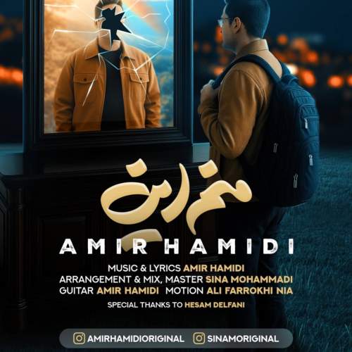 آهنگ امیر حمیدی منم این