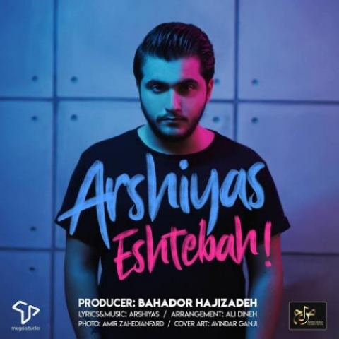 آهنگ عرشیاس اشتباه