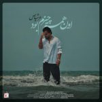 آهنگ عرشیاس اون همه چیزم بود