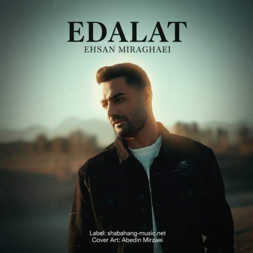 آهنگ احسان میر آقایی عدالت