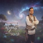 آهنگ الیاس نعیمی راد آسمونه سبزوار