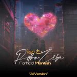 آهنگ فرهاد منش رخ زیبا (هوش مصنوعی)