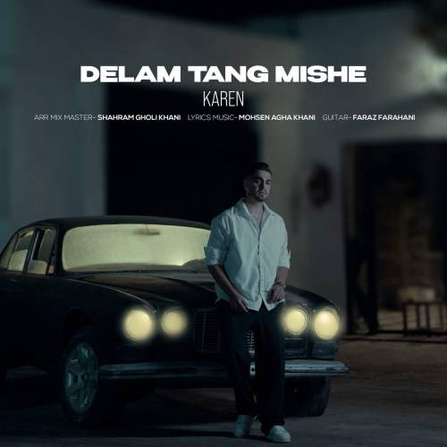 آهنگ کارن دلم تنگ میشه