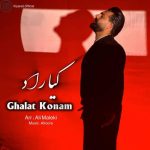 آهنگ کیاراد غلط کنم