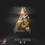 پادکست لیروی بیتز چاوشیسم 8