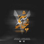 پادکست لیروی بیتز ریمیکس چاوشیسم ۷