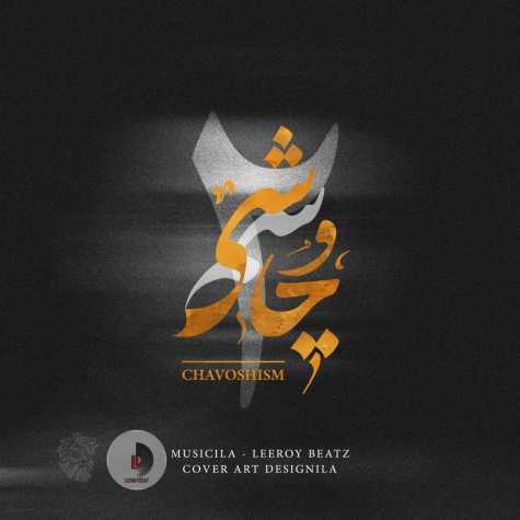 پادکست لیروی بیتز پادکست چاوشیسم 2