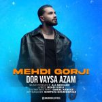 آهنگ مهدی گرجی دور وایسا ازم