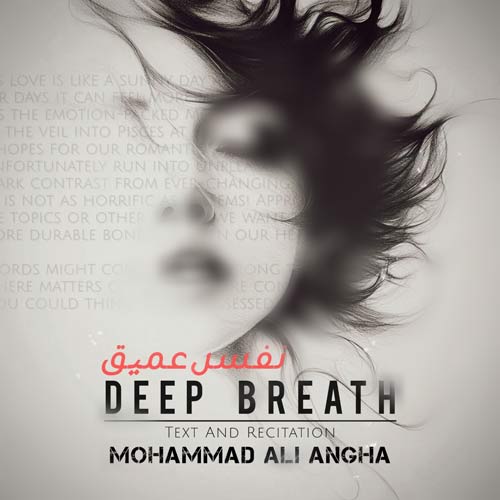 آهنگ محمدعلی عنقا نفس عمیق