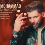 آهنگ محمد محرمی بی رحم