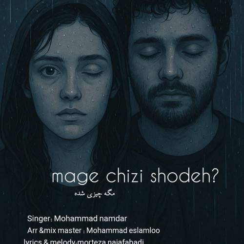 آهنگ محمد نامدار مگه چیزی شده