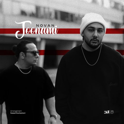 آهنگ نوان جونمی