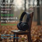 آهنگ گروه پورمه پاییز قلب من