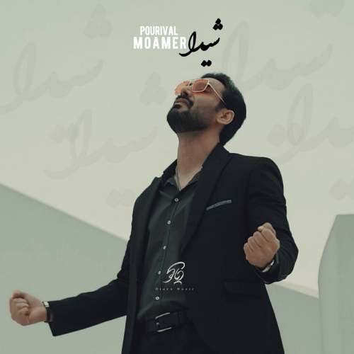 آهنگ پوریا معمر شیدا